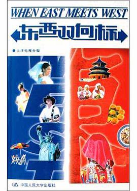 东西双向标 pdf epub mobi 电子书 下载