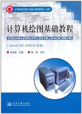 计算机绘图基础教程 pdf epub mobi 电子书 下载