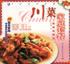 川菜家庭套餐 pdf epub mobi 电子书 下载