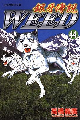 銀牙傳說44 pdf epub mobi 电子书 下载