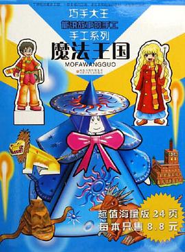 魔法王国 pdf epub mobi 电子书 下载