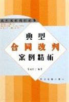 典型合同改判案例精析 pdf epub mobi 电子书 下载