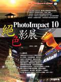 PhotoImpact 10絕色影展 pdf epub mobi 电子书 下载
