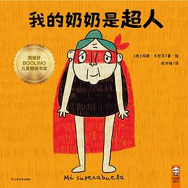 我的奶奶是超人 pdf epub mobi 电子书 下载