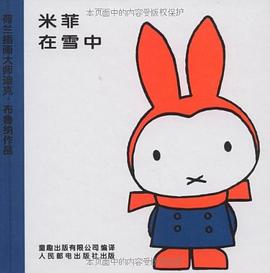 米菲在雪中 pdf epub mobi 电子书 下载