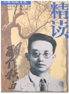精读瞿秋白 pdf epub mobi 电子书 下载
