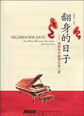 翻身的日子 pdf epub mobi 电子书 下载