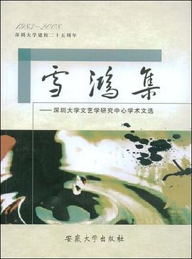 雪鸿集 pdf epub mobi 电子书 下载