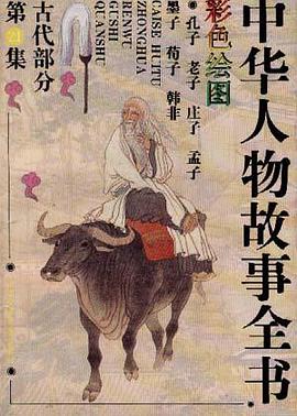古代部分(彩图本)第21集 pdf epub mobi 下载