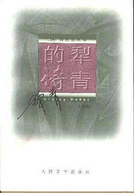 犁青的诗 pdf epub mobi 电子书 下载