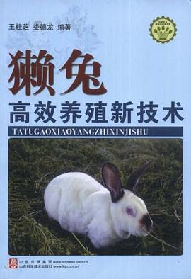 獭兔高效养殖新技术 pdf epub mobi 电子书 下载