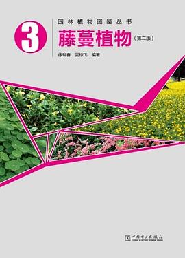 园林植物图鉴丛书 pdf epub mobi 下载