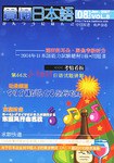 貫通日本語