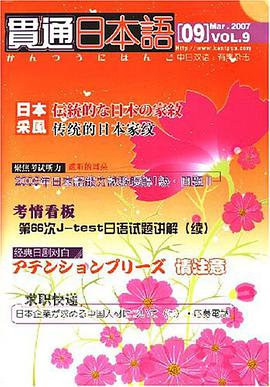 贯通日本语 pdf epub mobi 电子书 下载