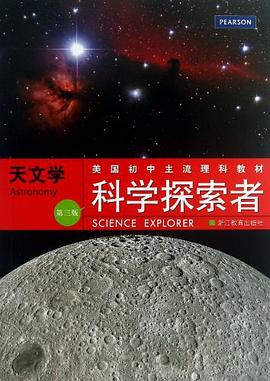 美國初中主流理科教材•科學探索者 pdf epub mobi 電子書 下載