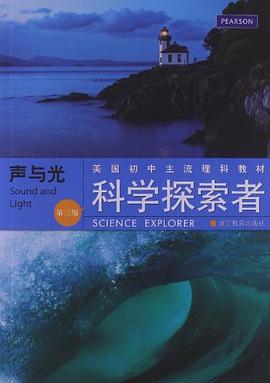 美国初中主流理科教材•科学探索者 pdf epub mobi 电子书 下载