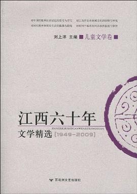 江西六十年文学精选 pdf epub mobi 电子书 下载