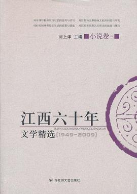 江西六十年文学精选 pdf epub mobi 电子书 下载
