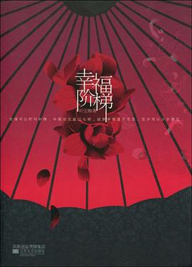 幸福阶梯 pdf epub mobi 电子书 下载
