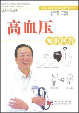 高血压知识问答 pdf epub mobi 下载