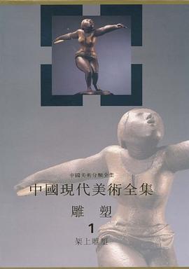 中国现代美术全集 pdf epub mobi 电子书 下载