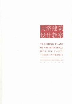 同济建筑设计教案 pdf epub mobi 电子书 下载