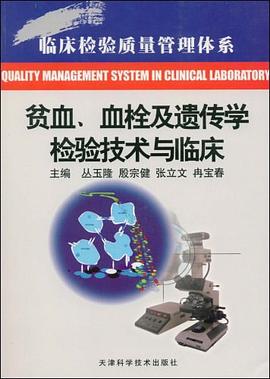 临床检验质量管理体系 pdf epub mobi 电子书 下载