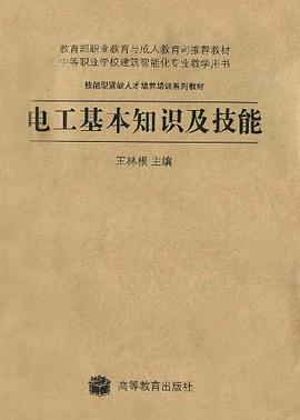 电工基本知识及技能 pdf epub mobi 电子书 下载