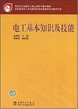 电工基本知识及技能 pdf epub mobi 电子书 下载