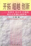 开拓超越创新 pdf epub mobi 电子书 下载