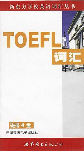 TOEFL词汇磁带4盘(音带) pdf epub mobi 电子书 下载
