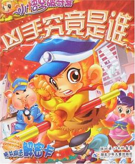 凶手究竟是誰 pdf epub mobi 電子書 下載