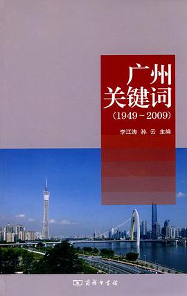 广州关键词 pdf epub mobi 电子书 下载