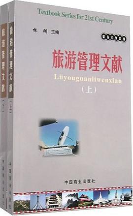 旅游管理文献-(上下册) pdf epub mobi 下载