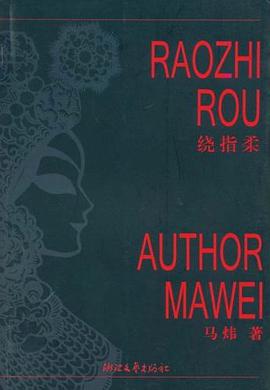 绕指柔 pdf epub mobi 电子书 下载