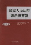 最高人民法院请示与答复 pdf epub mobi 电子书 下载