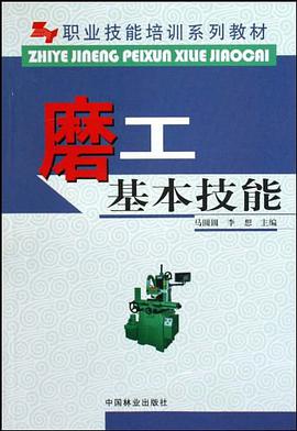 磨工基本技能 pdf epub mobi 电子书 下载