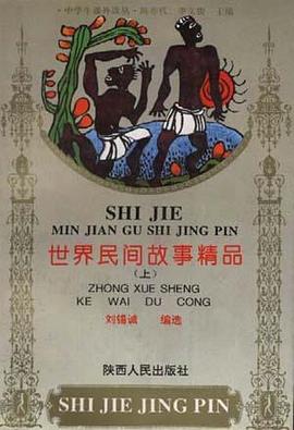 世界民间故事精品 pdf epub mobi 电子书 下载