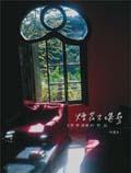 煙花不堪剪－文學與建築的對話. pdf epub mobi 电子书 下载