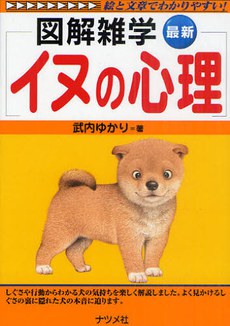 図解雑学‐イヌの心理 pdf epub mobi 电子书 下载