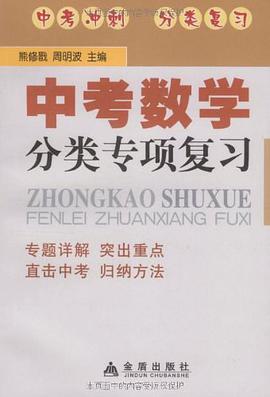中考数学分类专项复习 pdf epub mobi 电子书 下载