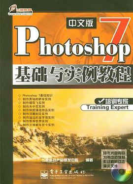 Photoshop 7中文版基础与实例教程 pdf epub mobi 电子书 下载
