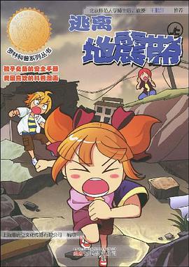 逃离地震带（上） pdf epub mobi 电子书 下载