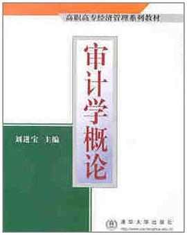 审计学概论 pdf epub mobi 电子书 下载