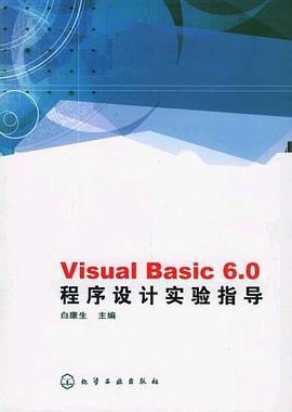 Visual Basic 6.0程序设计实验指导 pdf epub mobi 电子书 下载