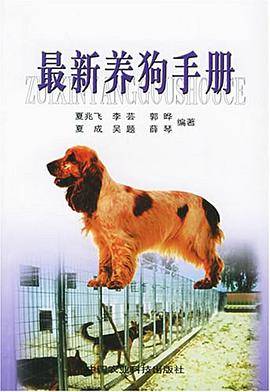最新养狗手册 pdf epub mobi 电子书 下载