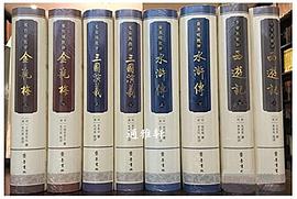 明代四大奇书（精装 全八册 详见描述）