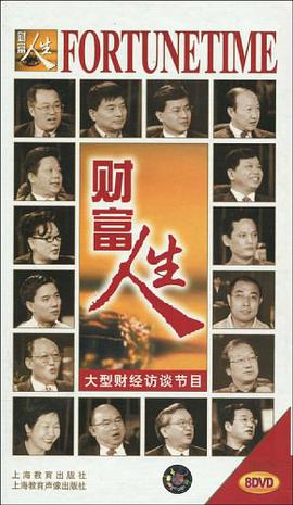 财富人生 pdf epub mobi 电子书 下载