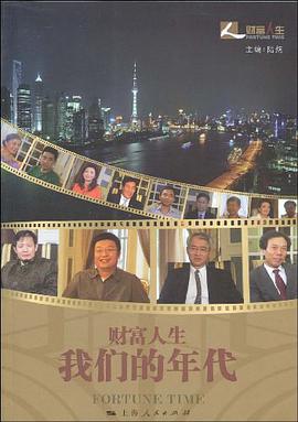 财富人生 pdf epub mobi 电子书 下载