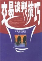 交易谈判技巧 pdf epub mobi 电子书 下载